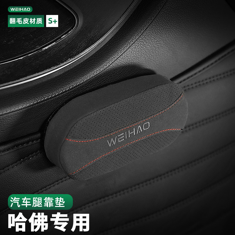 适用哈弗记忆车腿托H2H5H6H8H9猛龙大狗M6枭龙MAX翻毛皮腿部靠垫