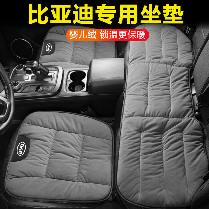 适用于比亚迪汉/宋/秦/唐/元/海鸥海豚汽车冬季婴儿绒前后排坐垫,汽车用品/电子/清洗/改装,通用座套/座垫,淘宝优惠券,粉丝福利购,淘宝优惠卷