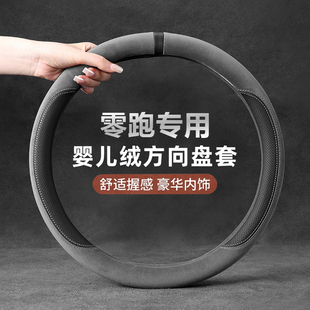 冬季 短毛绒适用零跑T03零跑C01零跑C10零跑C11C16保暖车方向盘套