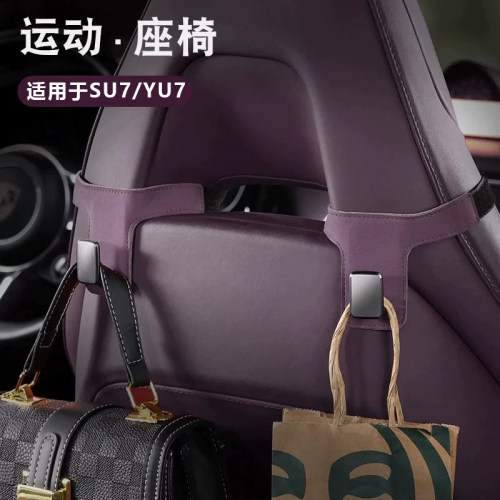 适用于小米YU7/新SU7汽车挂钩后排座椅背收纳勾车载置物用品配件