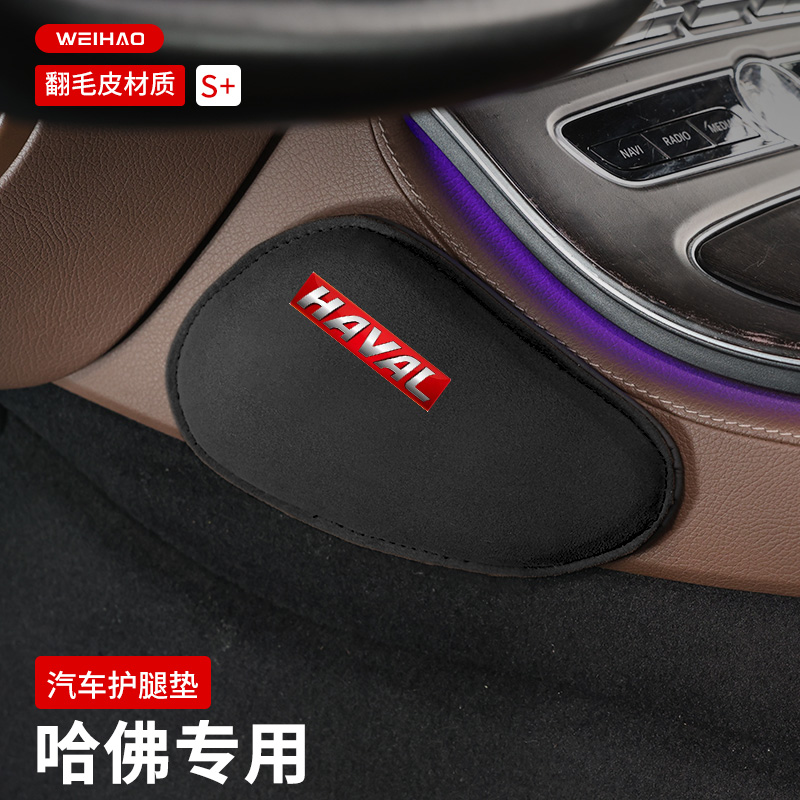 适用哈弗H6 H2 H5 H7 M6H8H9大狗车载支撑膝盖腿托扶手箱肘部垫
