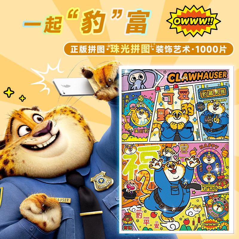 疯狂动物城2拼图成人版1000片