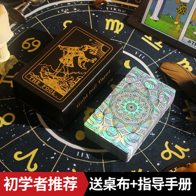 塔罗牌正版经典韦特全入门套卡牌