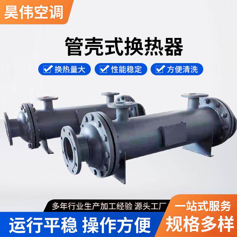 管壳式换热器螺旋缠绕热交换器采暖混合式换热机组管壳式冷却器