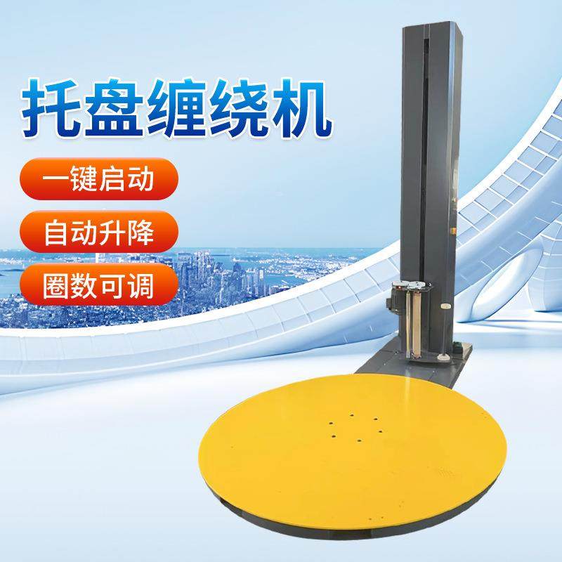 伟冠牌全自动缠绕膜打包机缠绕膜PE膜缠绕机打包机包装机裹膜机厂