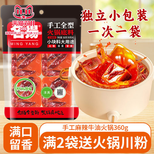 名扬四川牛油火锅底料360g