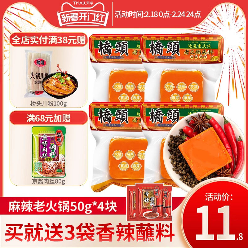 桥头火锅底料小包装小方块牛油小块老火锅麻辣烫火锅料麻辣香锅料