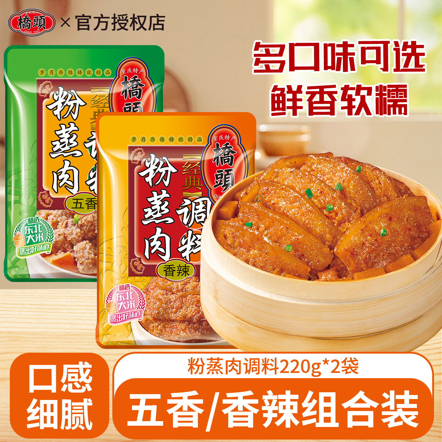 重庆桥头粉蒸肉调料袋装