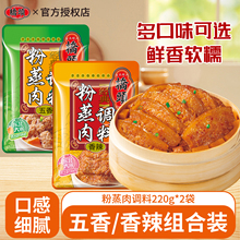 重庆桥头香辣粉蒸肉调料220g四川家用微辣粉蒸排骨五香粉蒸肉米粉