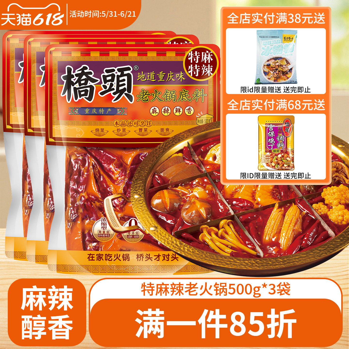 重庆桥头牛油火锅底料500g四川老火锅麻辣烫香锅特麻辣红油火锅料