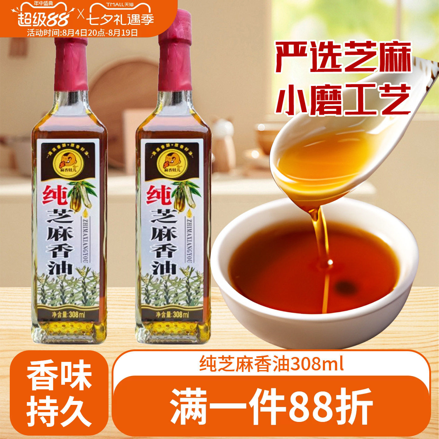 麻香娃儿火锅香油芝麻油308ml