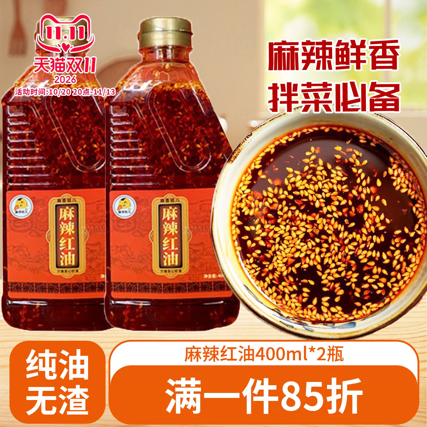 麻香娃儿麻辣红油400ml
