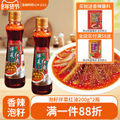 桥头香辣拌菜红油200g 2家用钵钵鸡调料拌面红油凉拌菜辣椒油佐料