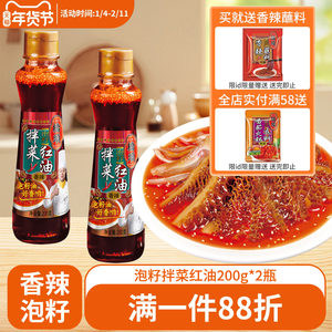 桥头香辣拌菜红油200g*2家用钵钵鸡调料拌面红油凉拌菜辣椒油佐料