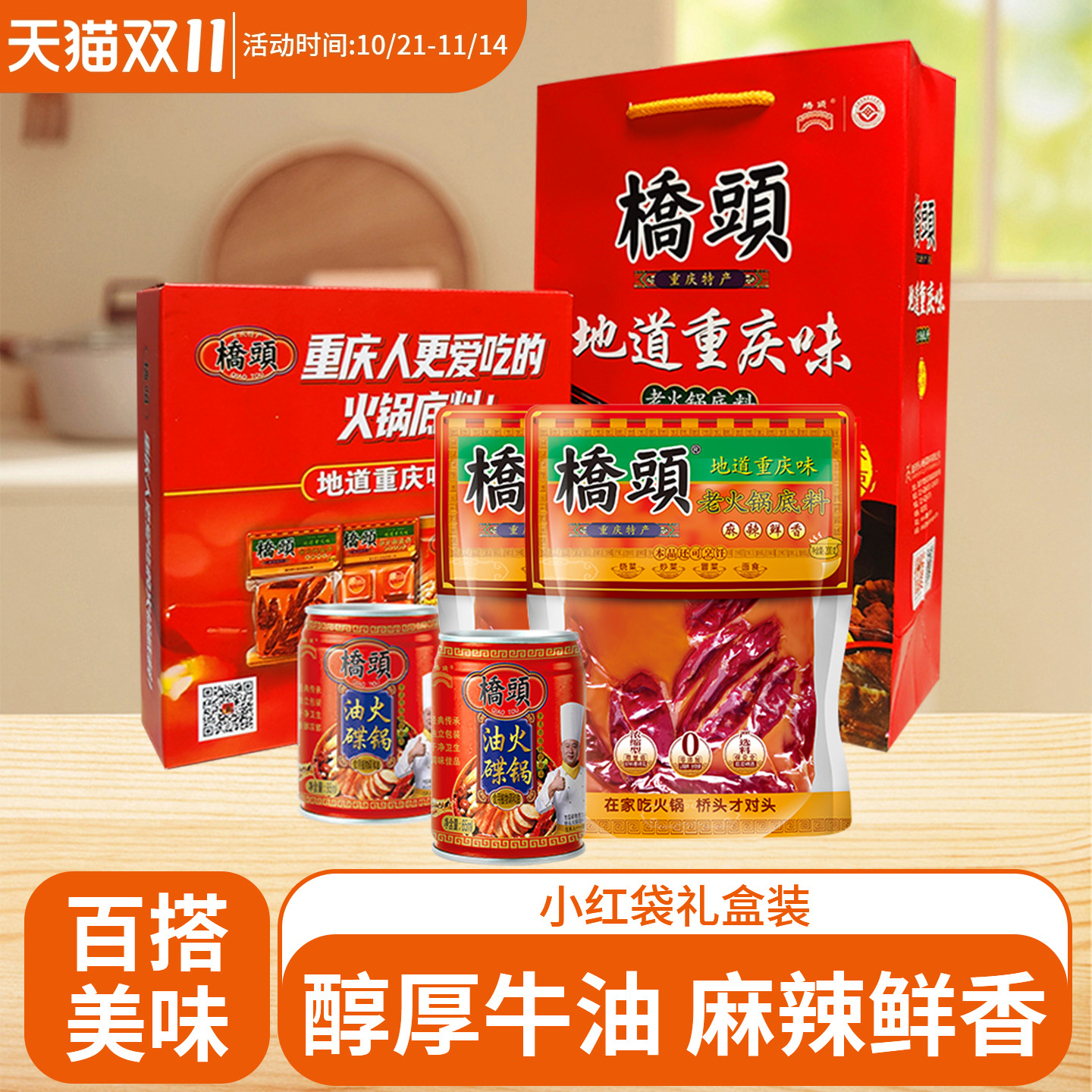 重庆老火锅家庭装礼品