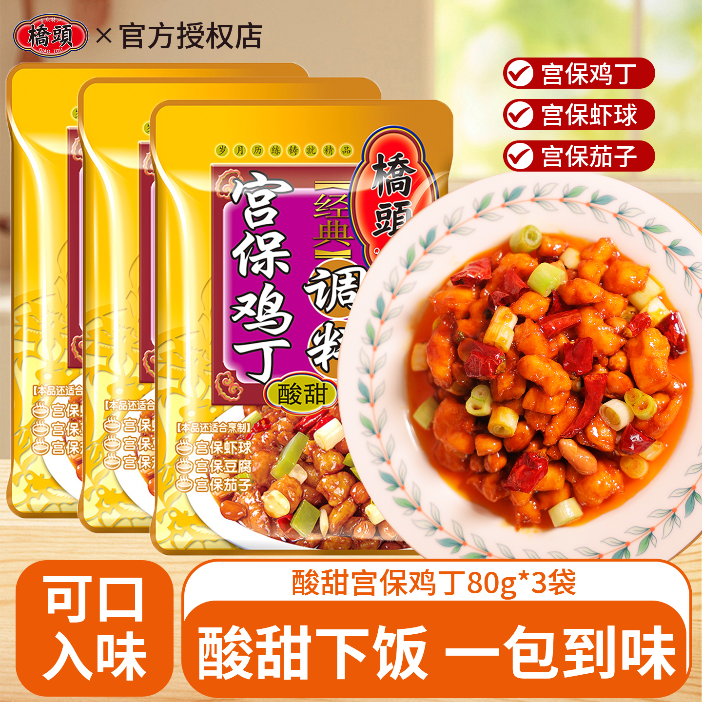 桥头重庆地道川味宫保鸡丁调料