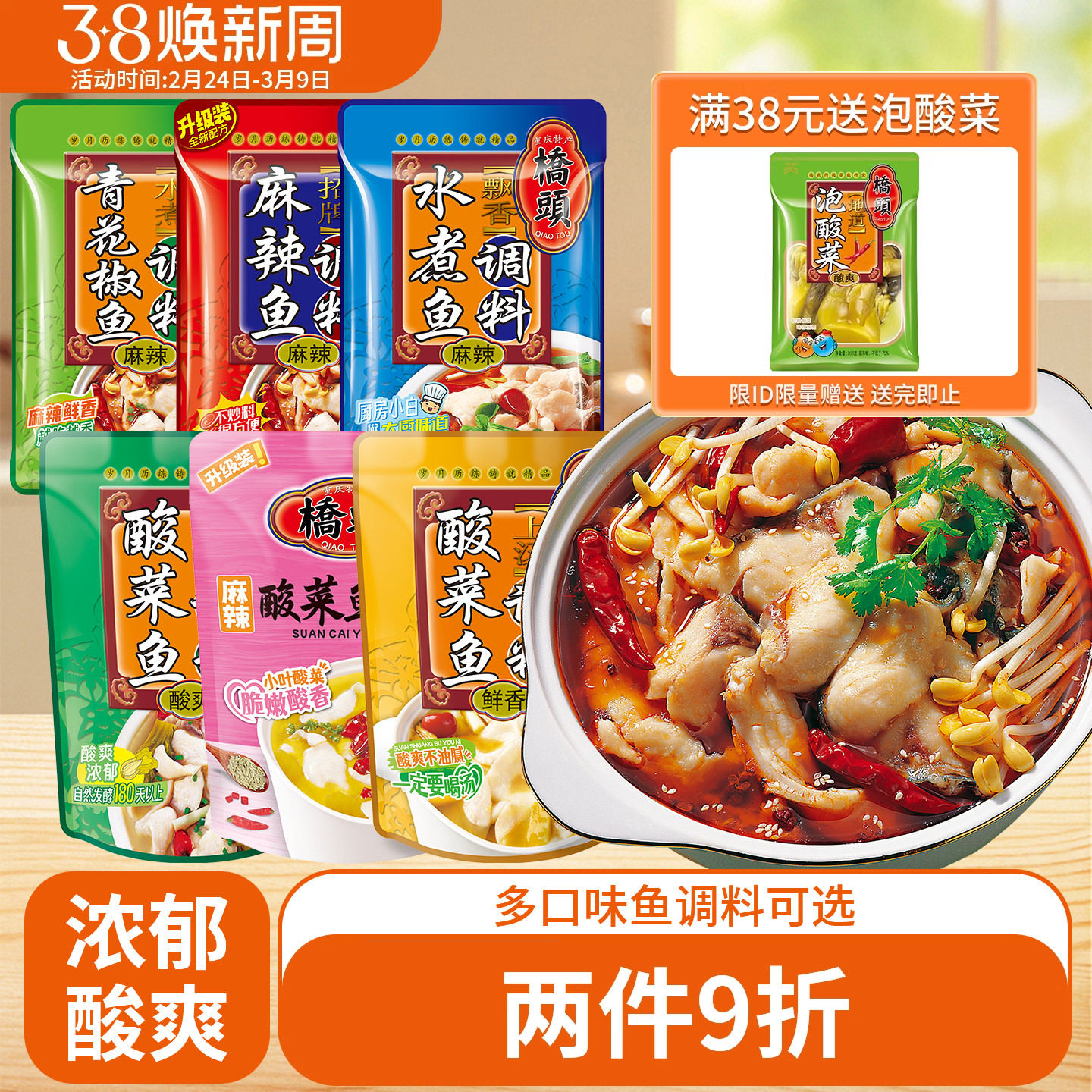 桥头酸菜鱼调料青花椒鱼佐料包重庆家用麻辣鱼水煮鱼火锅底料