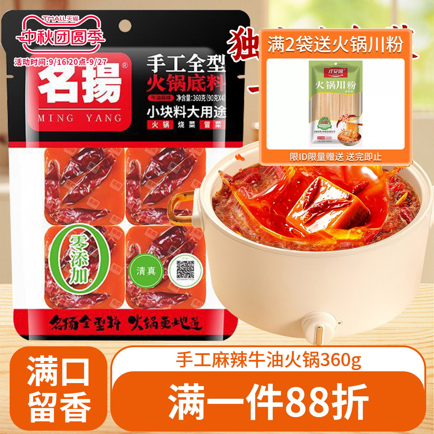 名扬四川牛油火锅底料360g图片