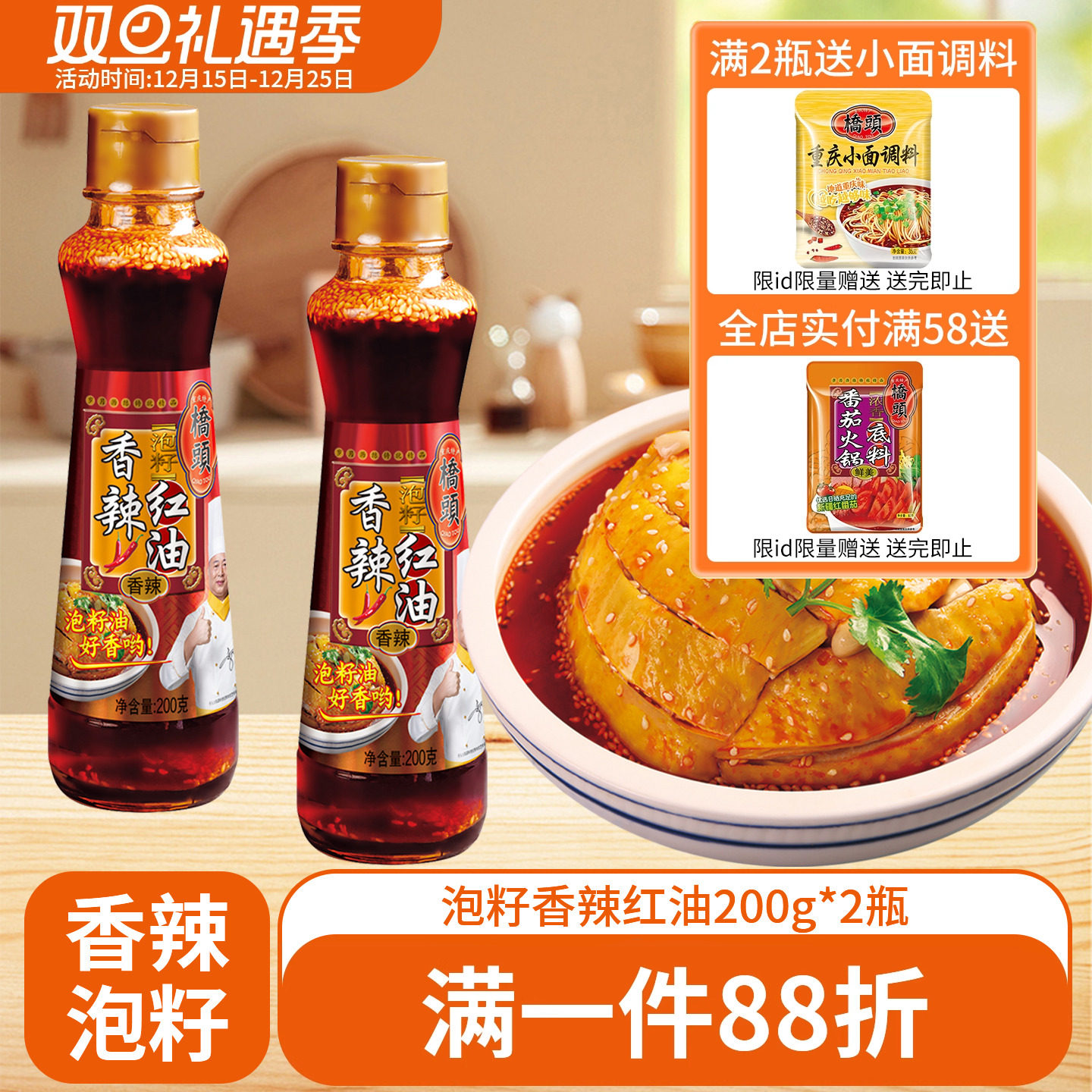 桥头香辣红油辣子200g重庆风味油辣椒酱辣椒油拌菜红油泼辣子商用