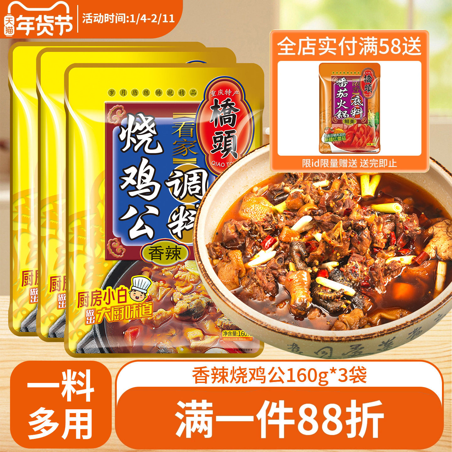 重庆桥头香辣烧鸡公调料160g*3袋四川家用鸡公煲调料红烧鸡肉佐料,粮油调味/速食/干货/烘焙,复合食品调味剂,淘宝优惠券,粉丝福利购,淘宝优惠卷