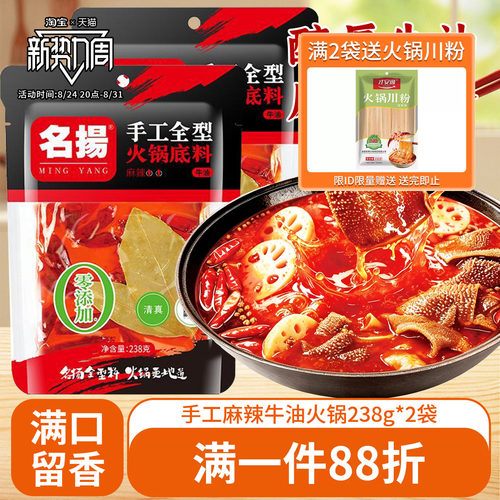 名扬牛油火锅底料238g四川