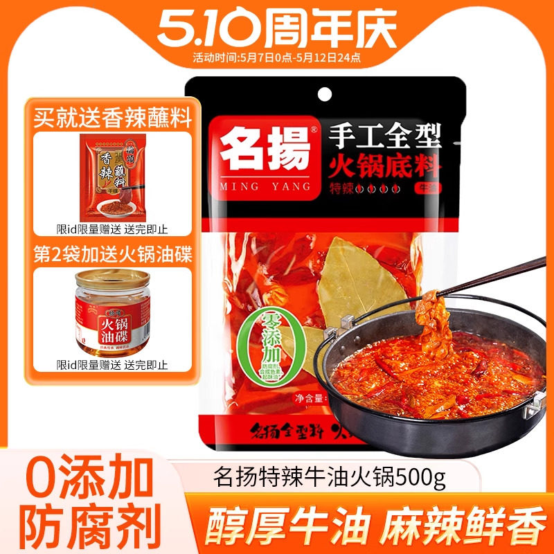 名扬手工全型火锅底料500g四川特辣火锅料重庆红油麻辣烫家用调料