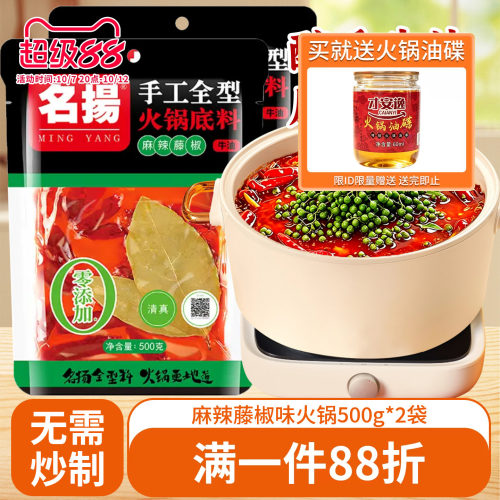 名扬麻辣藤椒牛油火锅料500g*2袋