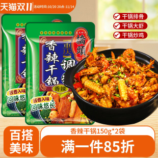 桥头重庆香辣干锅调料150g四川麻辣香锅酱料包家用商用袋装 批发