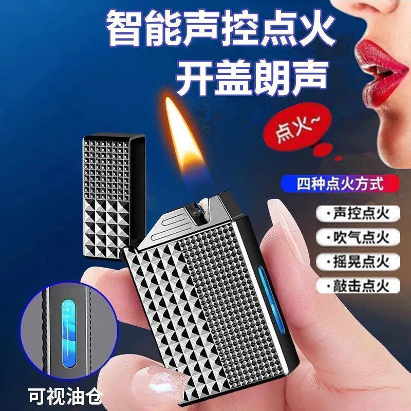新款复古朗声感应声控响指打火机金属点火器送男士节日专属礼物潮