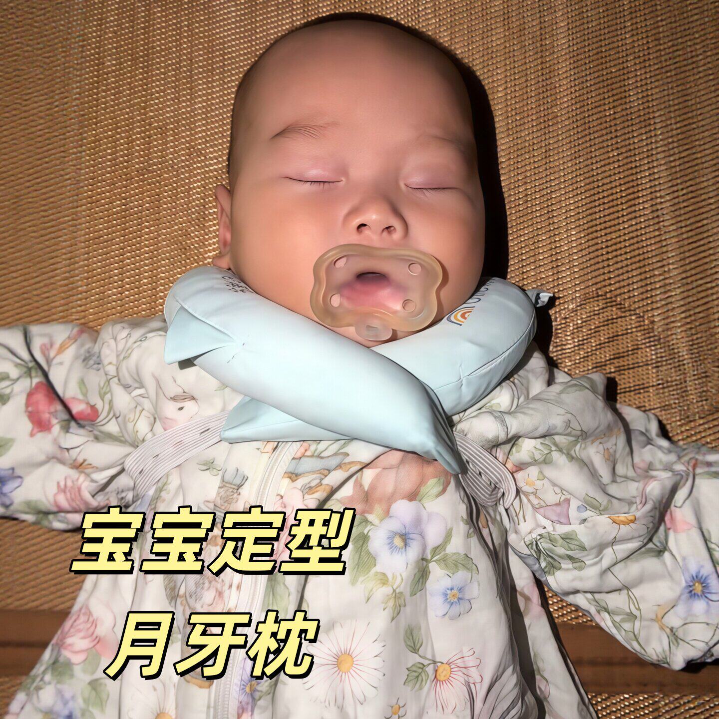 月牙枕婴幼儿0到6个月定型枕宝宝圆头纠正头型偏头矫正器护颈枕头