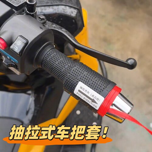 抽拉式车把套电动车摩托车通用手把套防滑防汗加厚减震硅胶刹车套