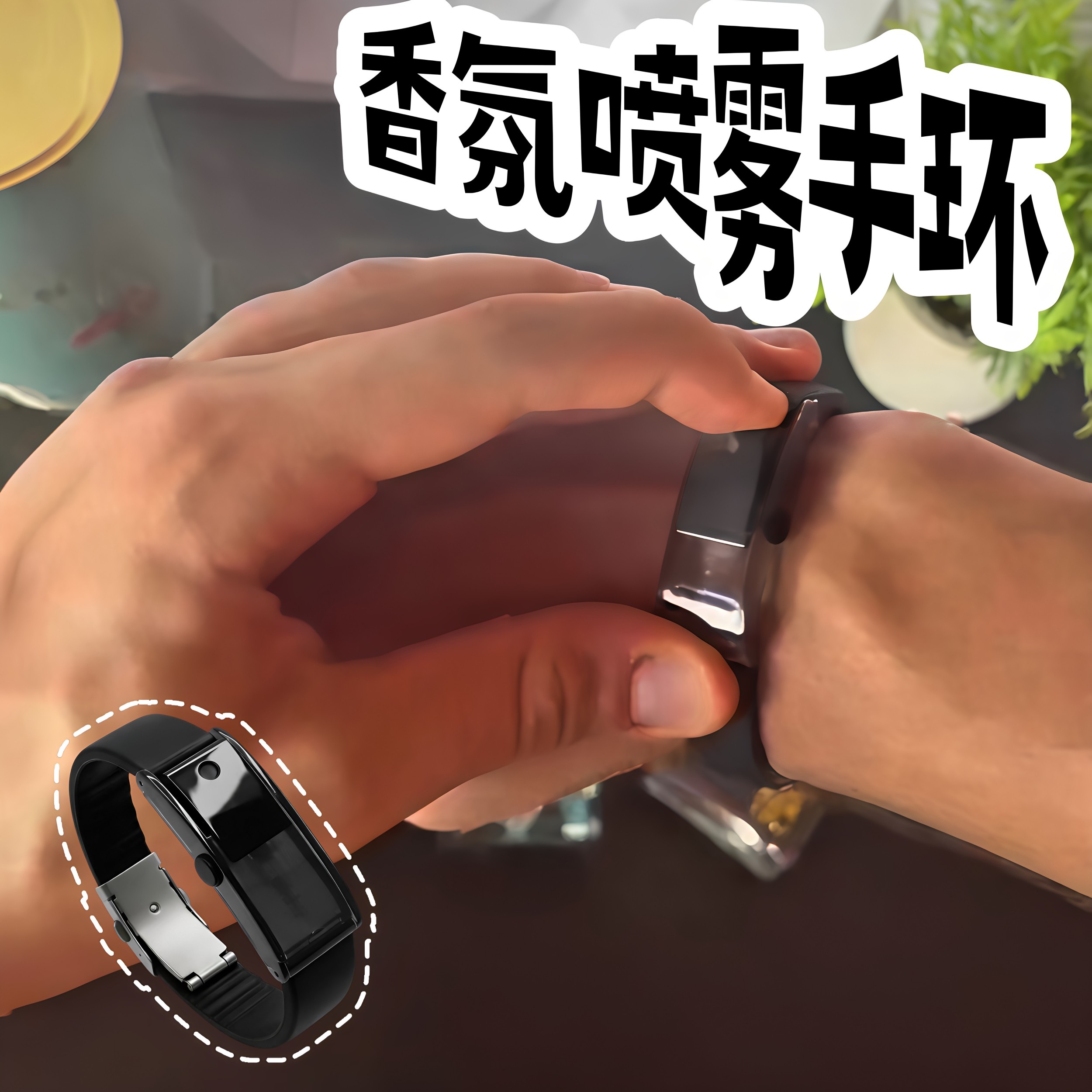 随时补香…香薰喷雾手链便携香薰配饰超细喷雾香水手环送朋友礼物