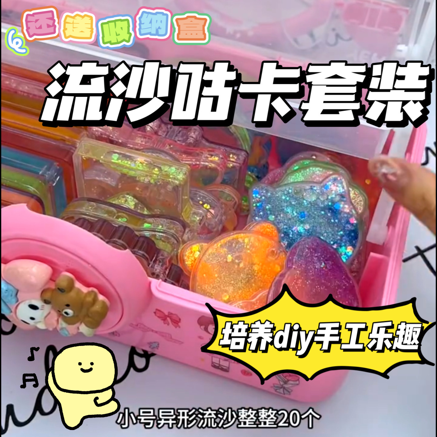 咕卡套装女孩豪华版过生日流沙奶油胶咕卡套装贴纸玩具三层收纳盒