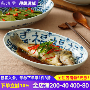 蓝凛堂鱼盘进口陶瓷椭圆深盘釉下彩菜盘 蒸鱼盘 日式 盘子家用新款