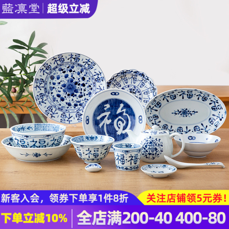 蓝凛堂福字餐具日本陶瓷饭碗盘子