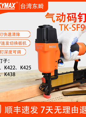 东畸SF9040/H/440K气动码钉枪工业级木工射钉枪木包装木箱打钉机