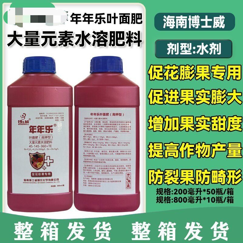 海南博士威年年乐大量元素水溶肥料果蔬促花膨果专用高钾型叶面肥