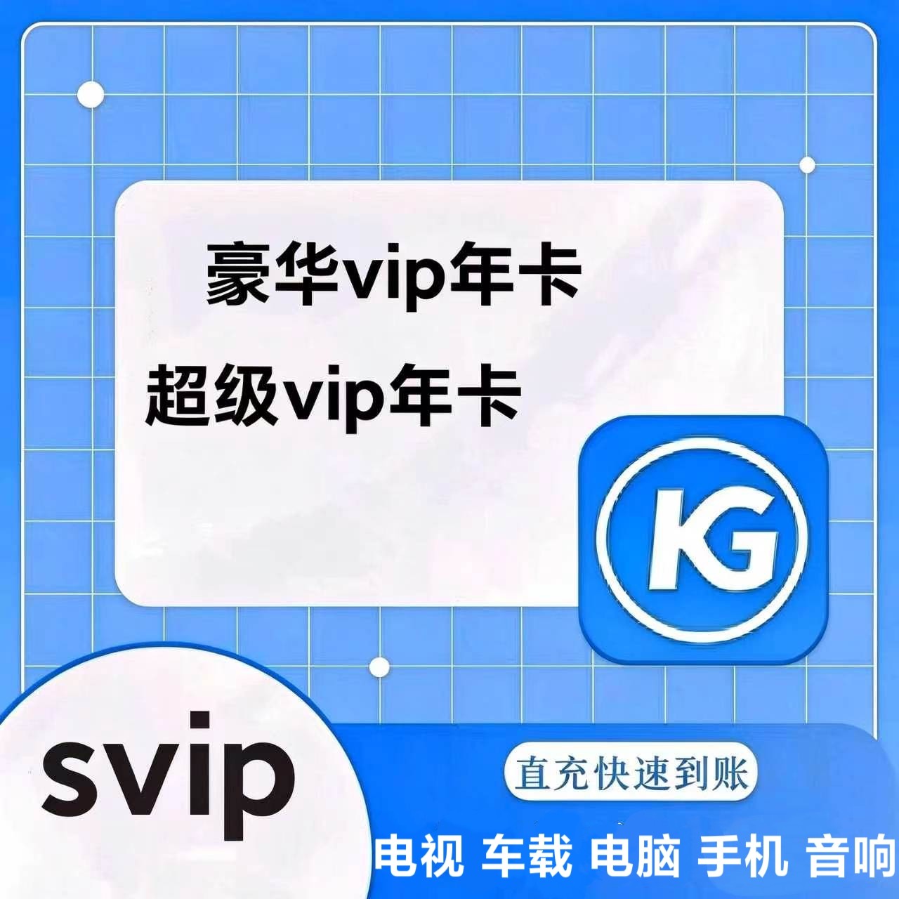 酷狗音乐豪华会员年卡  酷狗音乐超级会员年卡 充你账户
