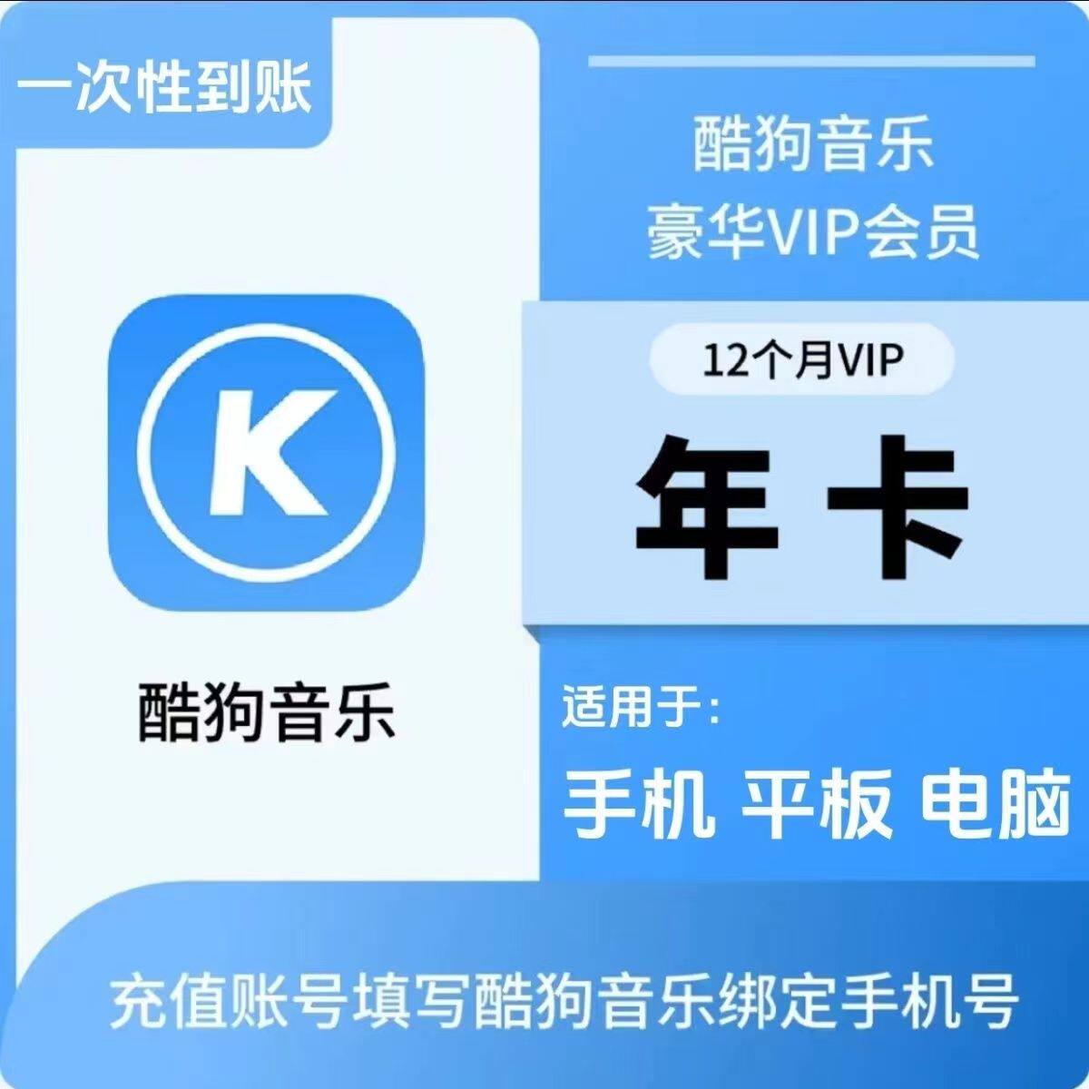 酷狗音乐豪华版12个月年卡季卡一次性到账 酷狗音乐超级vip会员