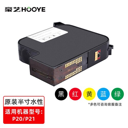 豪艺（HOOYE）P20喷墨打印机半寸黑色原装墨盒 日期条码二维码图标喷码