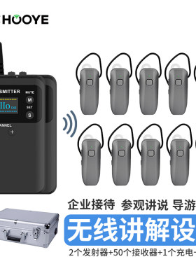 豪艺（HOOYE）833T+561R无线讲解器一对多10人团队讲解系统会议同声传译