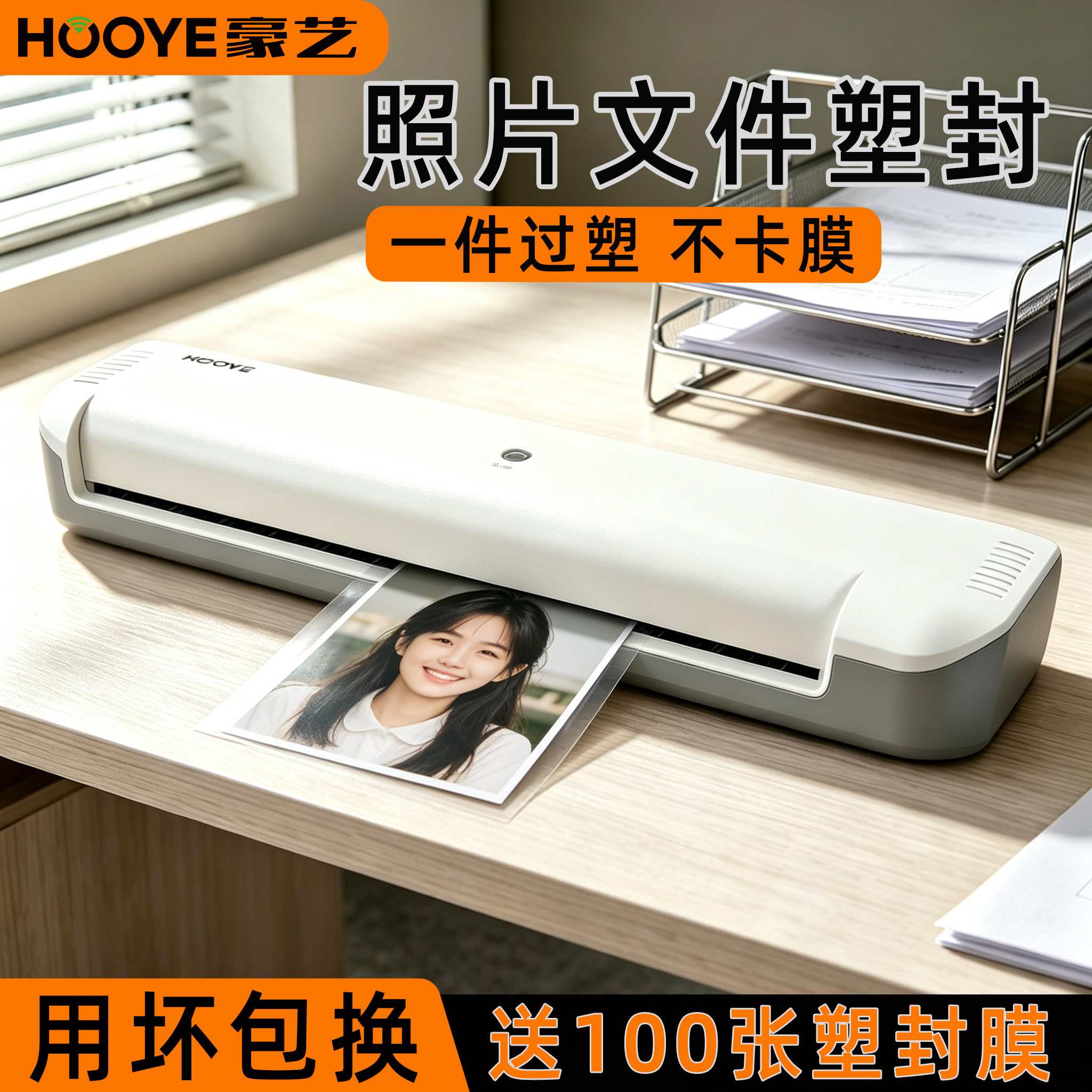 豪艺(HOOYE)A3/A4通用照片塑封机办公过塑机文件相片纸专用家用小型过膜机塑封膜机过胶机覆膜机热裱A4纸