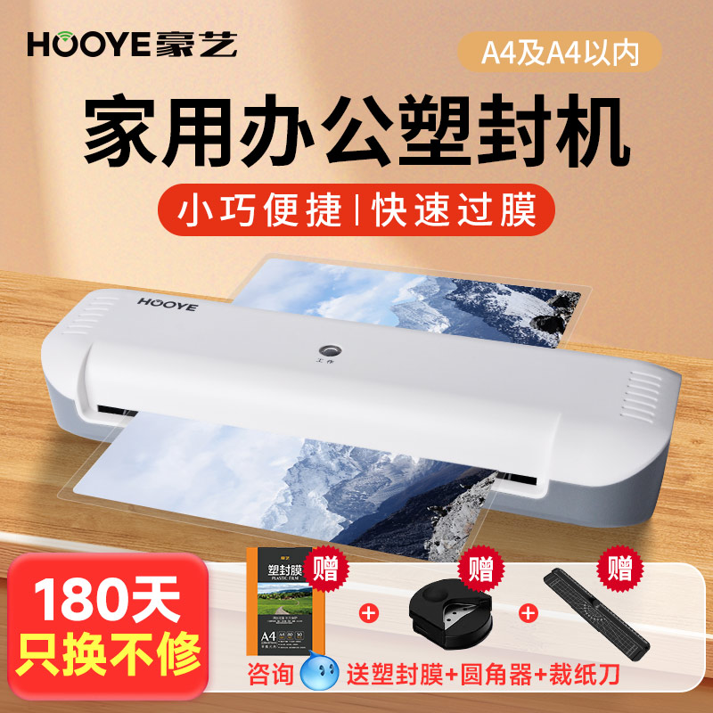 豪艺多功能小型通用冷裱塑封机