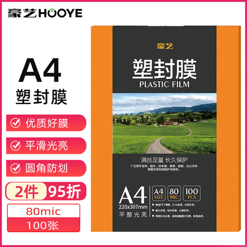 HooYe/豪艺圆角塑封膜过塑膜透明