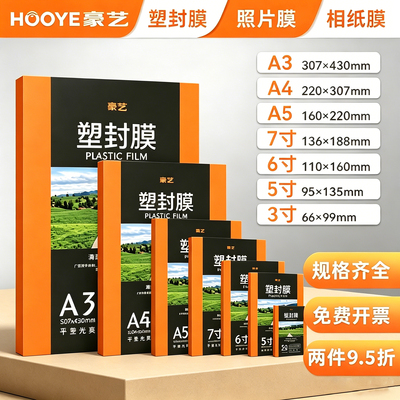 豪艺高清透明足厚足丝塑封膜
