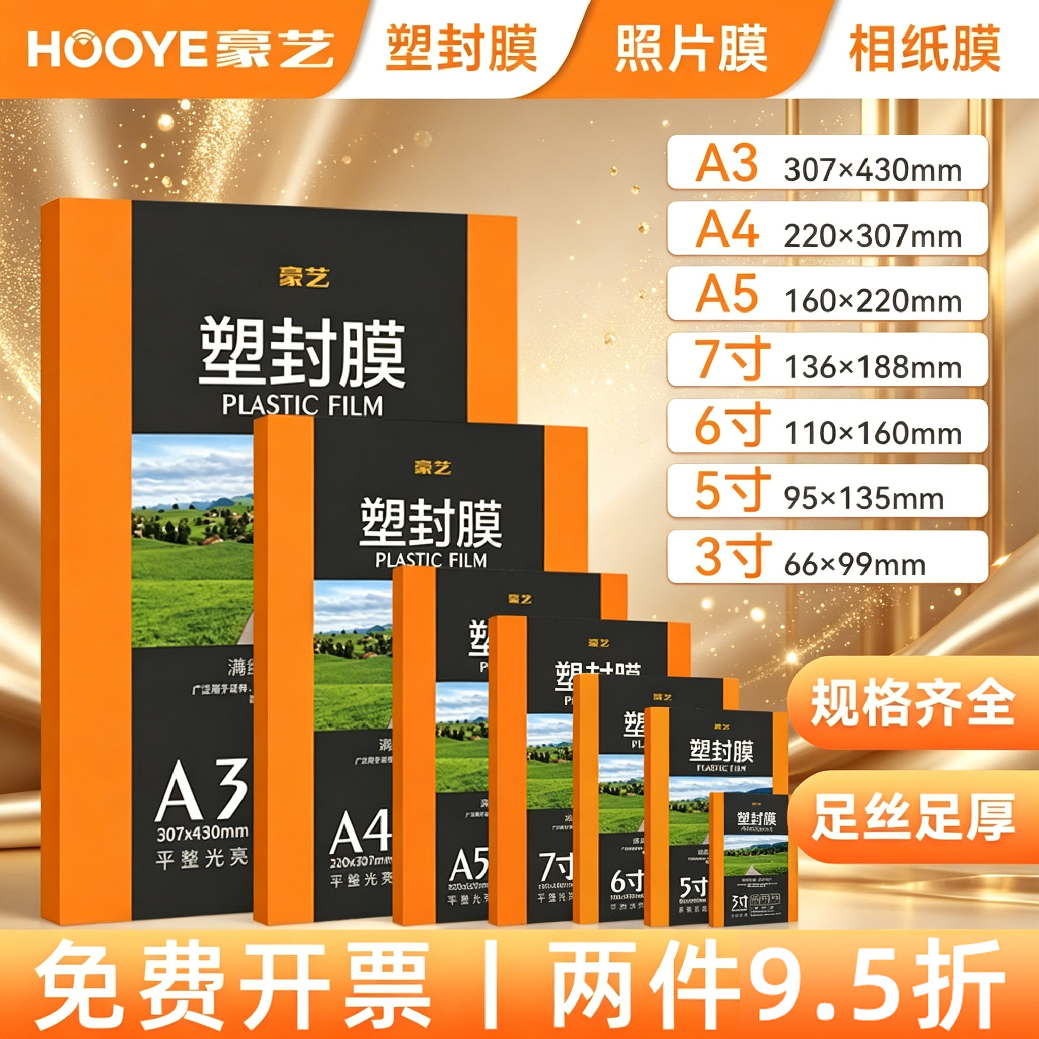 豪艺塑封膜A4过塑膜100张标准5c丝照片护卡膜过胶膜热封膜纸包邮3寸5寸6寸7寸热缩膜通用塑封纸文件专用