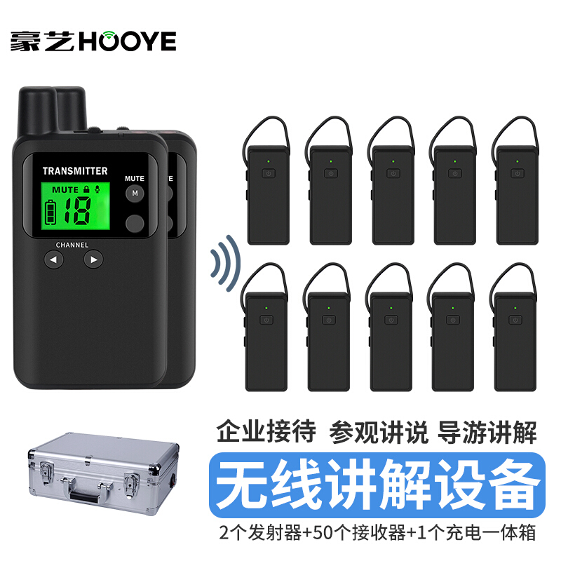 豪艺（HOOYE）883T+571R无线双讲讲解器套装一对多参观讲解员解说同声传译机