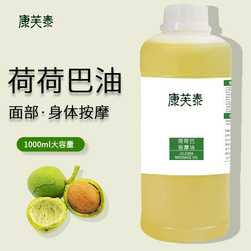 面部精油身体护肤荷荷巴油按摩精油 全身刮痧美容院基础油按摩油