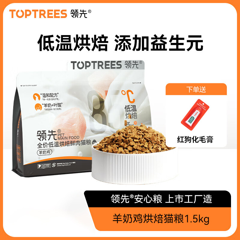 Toptrees领先烘焙猫粮鸡肉羊奶低温烘干猫主粮高蛋白益生菌养胃粮,宠物/宠物食品及用品,猫全价风干/烘焙粮,淘宝优惠券,粉丝福利购,淘宝优惠卷