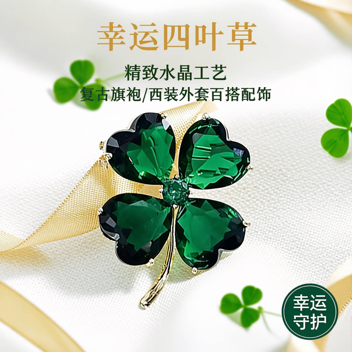 胸针高级感轻奢设计感小众西装别针2026新款绿色四叶草独特精致